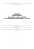 Книжка специалиста поисково-спасательной и парашютно-десантной службы