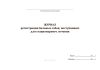 Журнал регистрации больных собак, поступивших для стационарного лечения