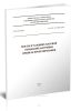 СП 259.1325800.2016 Мосты в условиях плотной городской застройки. Правила проектирования 2025 год. Последняя редакция
