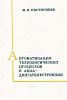 Автоматизация технологических процессов в авиадвигателестроении