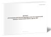 Журнал регистрации результатов проверки качества специальной одежды, специальной обуви и других СИЗ