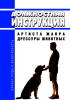 Должностная инструкция артиста жанра дрессуры животных