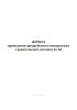 Журнал проведения предрейсового инструктажа с водительским составом по БД