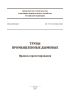 СП 375.1325800.2023 Трубы промышленные дымовые. Правила проектирования 2025 год. Последняя редакция