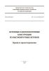 СП 311.1325800.2017 Бетонные и железобетонные конструкции из высокопрочных бетонов. Правила проектирования 2025 год. Последняя редакция