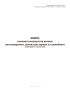 Книга съемного имущества вагона (пассажирского, вагона-ресторана и служебного)