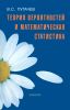 Теория вероятностей и математическая статистика
