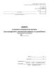 Книга съемного имущества вагона (пассажирского, вагона-ресторана и служебного)