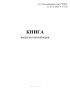 Книга выгрузки контейнеров (Форма ГУ-44кВЦ)