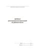 Журнал регистрации инструктажей на рабочем месте