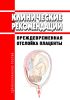 Клинические рекомендации "Преждевременная отслойка плаценты" (Взрослые, Дети)