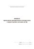 Журнал проведения предрейсового инструктажа с водительским составом по БД