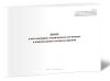 Книга учета номеров, технического состояния и контрольного отстрела оружия (Форма № 5)