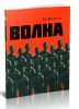 Волна