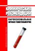 Клинические рекомендации "Пароксизмальная ночная гемоглобинурия" (Взрослые, Дети)
