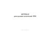 Журнал регистрации заключений ПВК