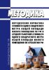 Методика определения норматива стоимости одного квадратного метра общей площади жилого помещения по Российской Федерации и средней рыночной стоимости одного квадратного метра общей площади жилого помещения по субъектам Российской Федерации 2025 год. Последняя редакция