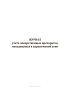 Журнал учета лекарственных препаратов, находящихся в карантинной зоне