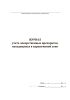 Журнал учета лекарственных препаратов, находящихся в карантинной зоне