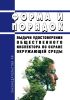 Форма и порядок выдачи удостоверения общественного инспектора по охране окружающей среды 2025 год. Последняя редакция