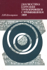 Диагностика коррозии трубопроводов с применением ЭВМ