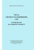 7,62-мм автомат Калашникова (АК). Руководство по среднему ремонту