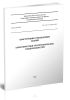 СП 230.1325800.2015 Конструкции ограждающие зданий. Характеристики теплотехнических неоднородностей 2025 год. Последняя редакция