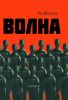 Волна