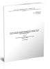 СО 153-34.20.817 Ведомственные укрупненные единичные расценки (ВУЕР) на ремонт и техническое обслуживание электрических сетей энергообъединений. Выпуск 4. Оборудование подстанций напряжением 35-750 кВ