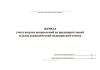 Журнал учета выдачи направлений на предварительный и (или) периодический медицинский осмотр