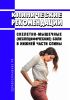 Клинические рекомендации "Скелетно-мышечные (неспецифические) боли в нижней части спины" (Взрослые) 2025 год. Последняя редакция