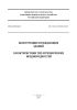 СП 230.1325800.2015 Конструкции ограждающие зданий. Характеристики теплотехнических неоднородностей 2025 год. Последняя редакция