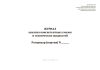 Журнал анализа консистентных смазок и технических жидкостей