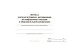 Журнал учета регистрации и реагирования на конфликтные ситуации в образовательной организации