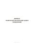 Журнал технической эксплуатации здания (сооружения)