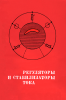 Регуляторы и стабилизаторы тока