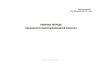 Рабочая тетрадь председателя инвентаризационной комиссии