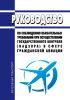 Руководство по соблюдению обязательных требований при осуществлении государственного контроля (надзора) в сфере гражданской авиации 2025 год. Последняя редакция