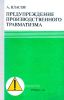 Предупреждение производственного травматизма