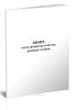 Книга учета проверок качества несения службы