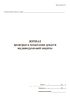 Журнал проверки и испытания средств индивидуальной защиты