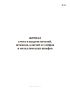 Журнал учета и выдачи печатей, штампов, ключей от сейфов и металлических шкафов (Ф-62)