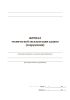 Журнал технической эксплуатации здания (сооружения)