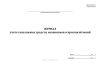 Журнал учета такелажных средств, механизмов и приспособлений