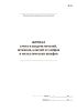 Журнал учета и выдачи печатей, штампов, ключей от сейфов и металлических шкафов (Ф-62)