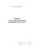 Журнал регистрации разведения дезинфицирующих средств