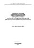 СТО ЦКТИ 10.002-2007 Элементы трубные поверхностей нагрева, трубы соединительные в пределах котла и коллектора стационарных котлов. Общие технические требования к изготовлению 2025 год. Последняя редакция