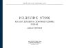 Изделие 9Т226. Каталог деталей и сборочных единиц 9Т226-КД. Альбом рисунков