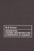 Элементы теории вероятностей в примерах и задачах