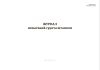Журнал испытания грунта штампом